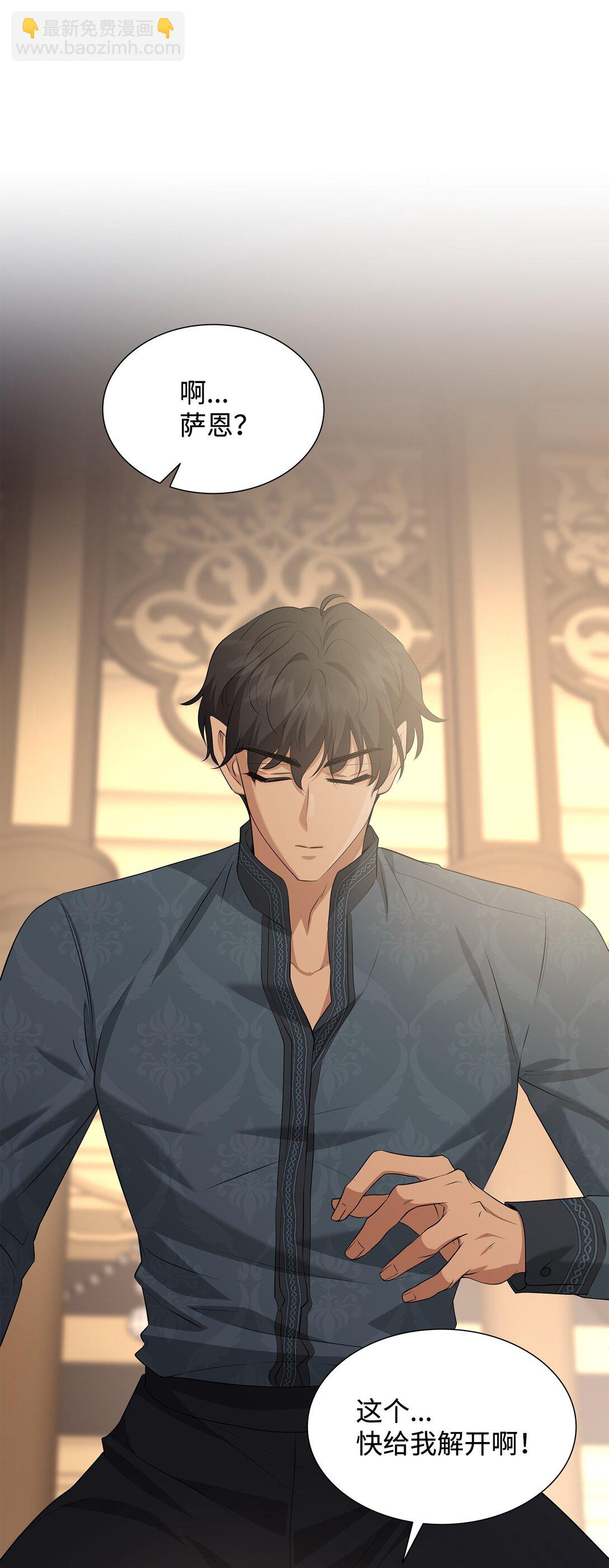 花與劍：帝國榮光的聯姻生活 - 111 病人爲大(1/3) - 6