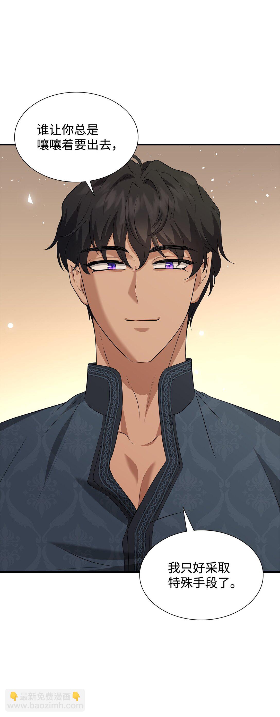 花與劍：帝國榮光的聯姻生活 - 111 病人爲大(1/3) - 8