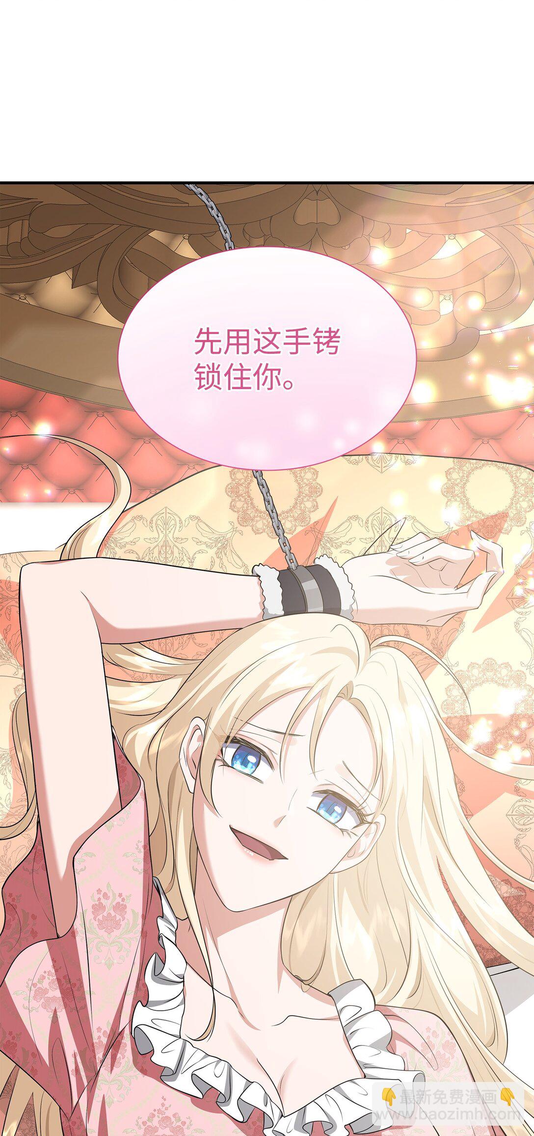 花與劍：帝國榮光的聯姻生活 - 111 病人爲大(1/3) - 1