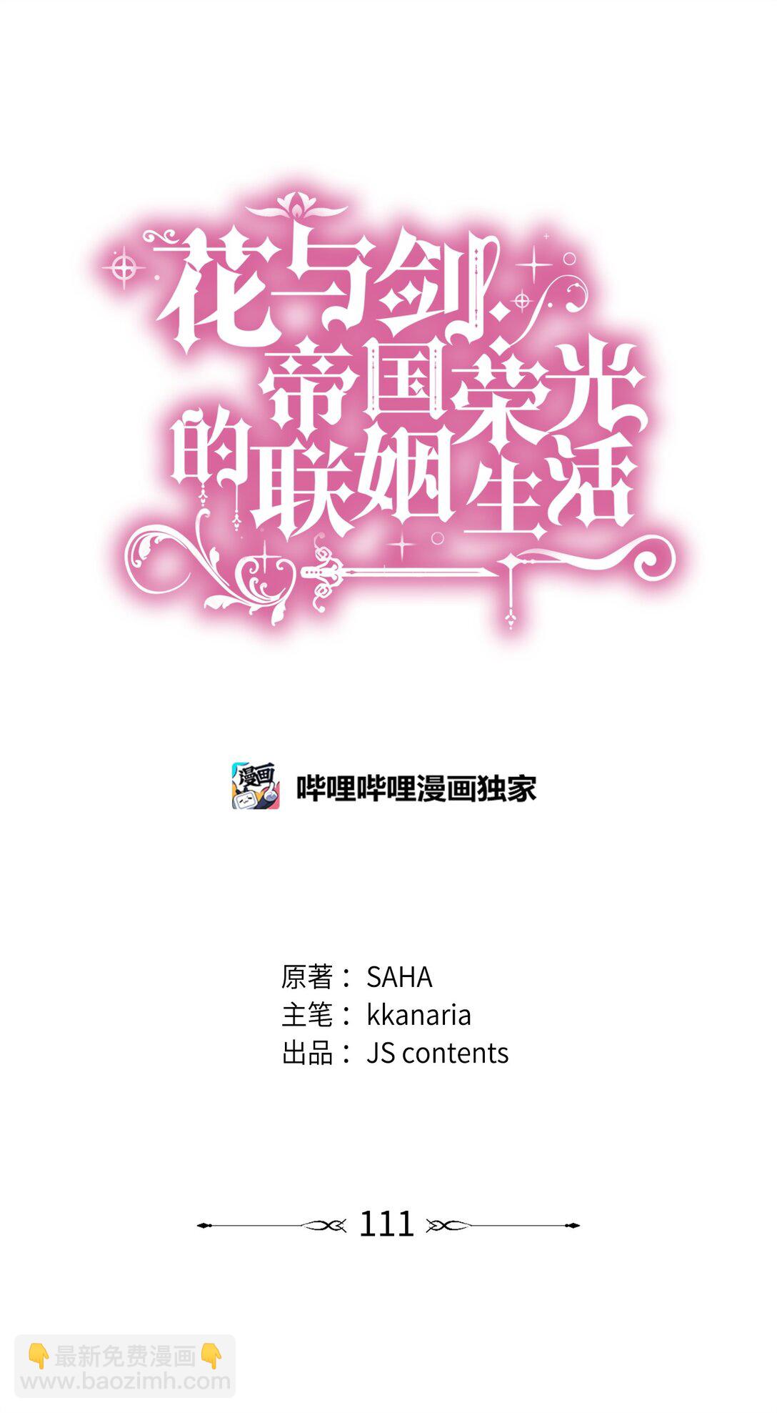 花與劍：帝國榮光的聯姻生活 - 111 病人爲大(1/3) - 5