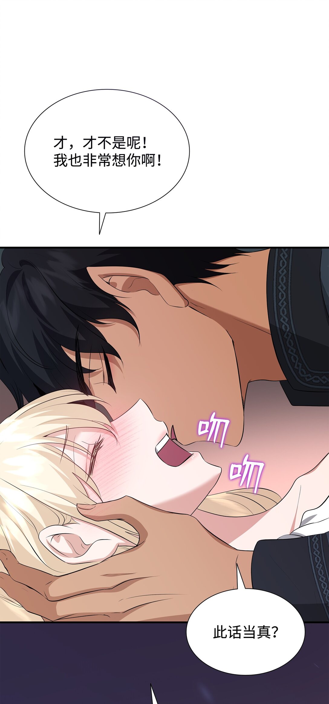 花與劍：帝國榮光的聯姻生活 - 111 病人爲大(2/3) - 7