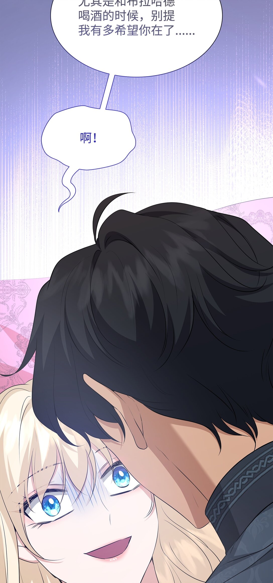 花與劍：帝國榮光的聯姻生活 - 111 病人爲大(2/3) - 1