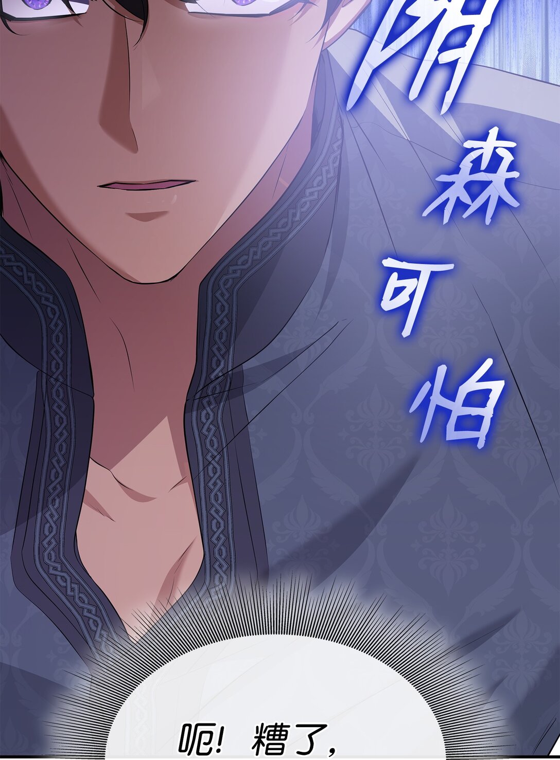 花與劍：帝國榮光的聯姻生活 - 111 病人爲大(2/3) - 4