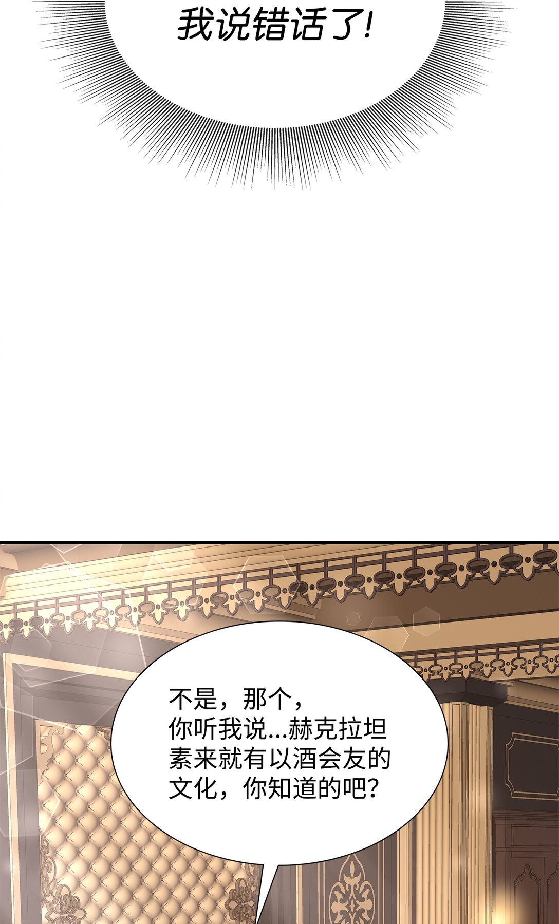 花與劍：帝國榮光的聯姻生活 - 111 病人爲大(2/3) - 5