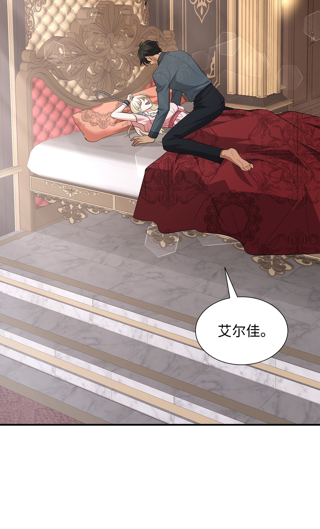 花與劍：帝國榮光的聯姻生活 - 111 病人爲大(2/3) - 6