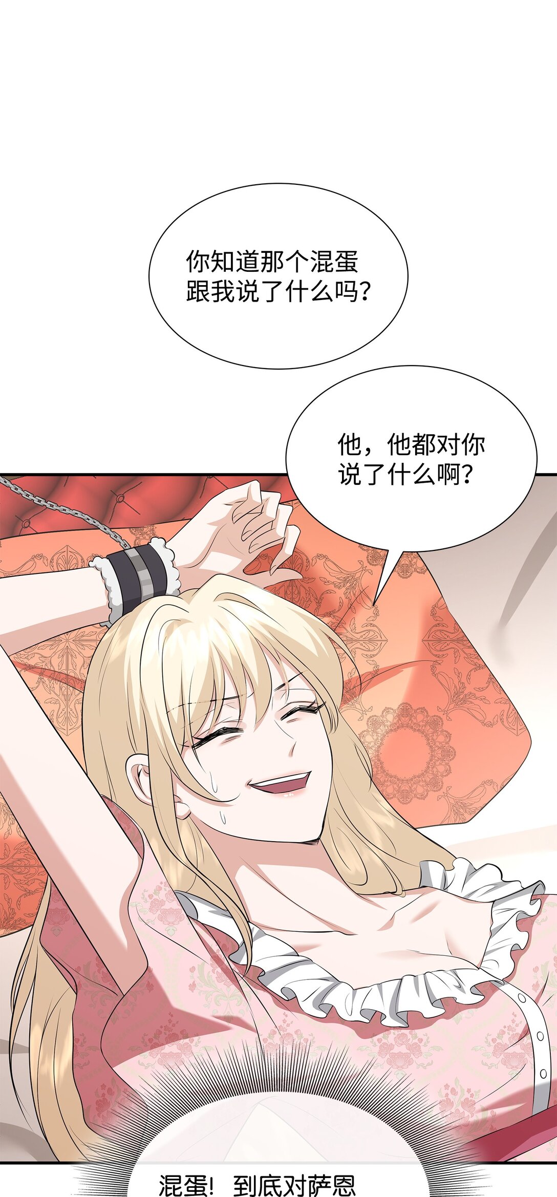 花與劍：帝國榮光的聯姻生活 - 111 病人爲大(2/3) - 7