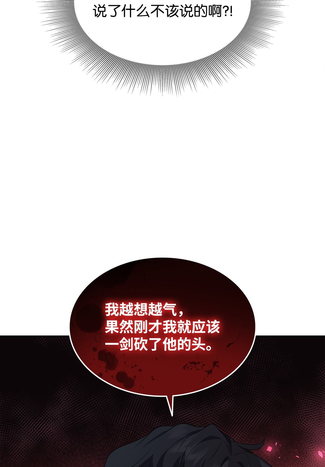 花與劍：帝國榮光的聯姻生活 - 111 病人爲大(2/3) - 8