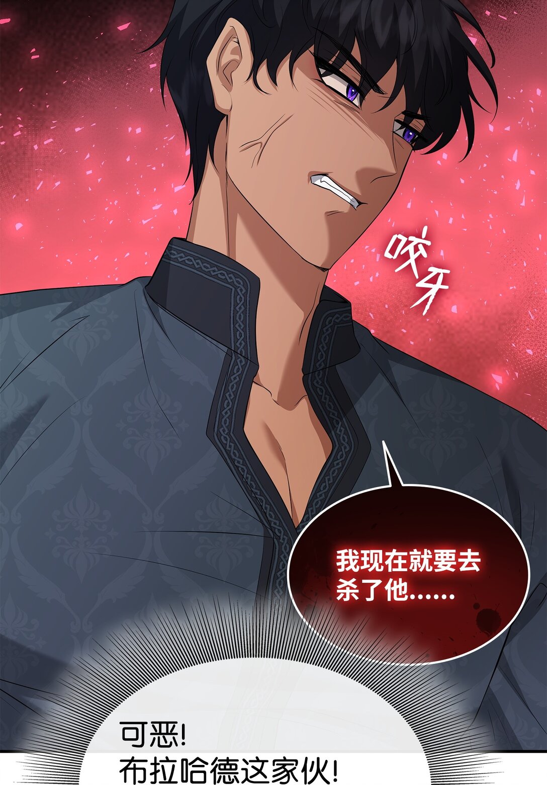 花與劍：帝國榮光的聯姻生活 - 111 病人爲大(2/3) - 1