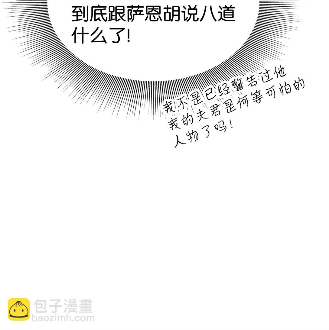 花與劍：帝國榮光的聯姻生活 - 111 病人爲大(2/3) - 2