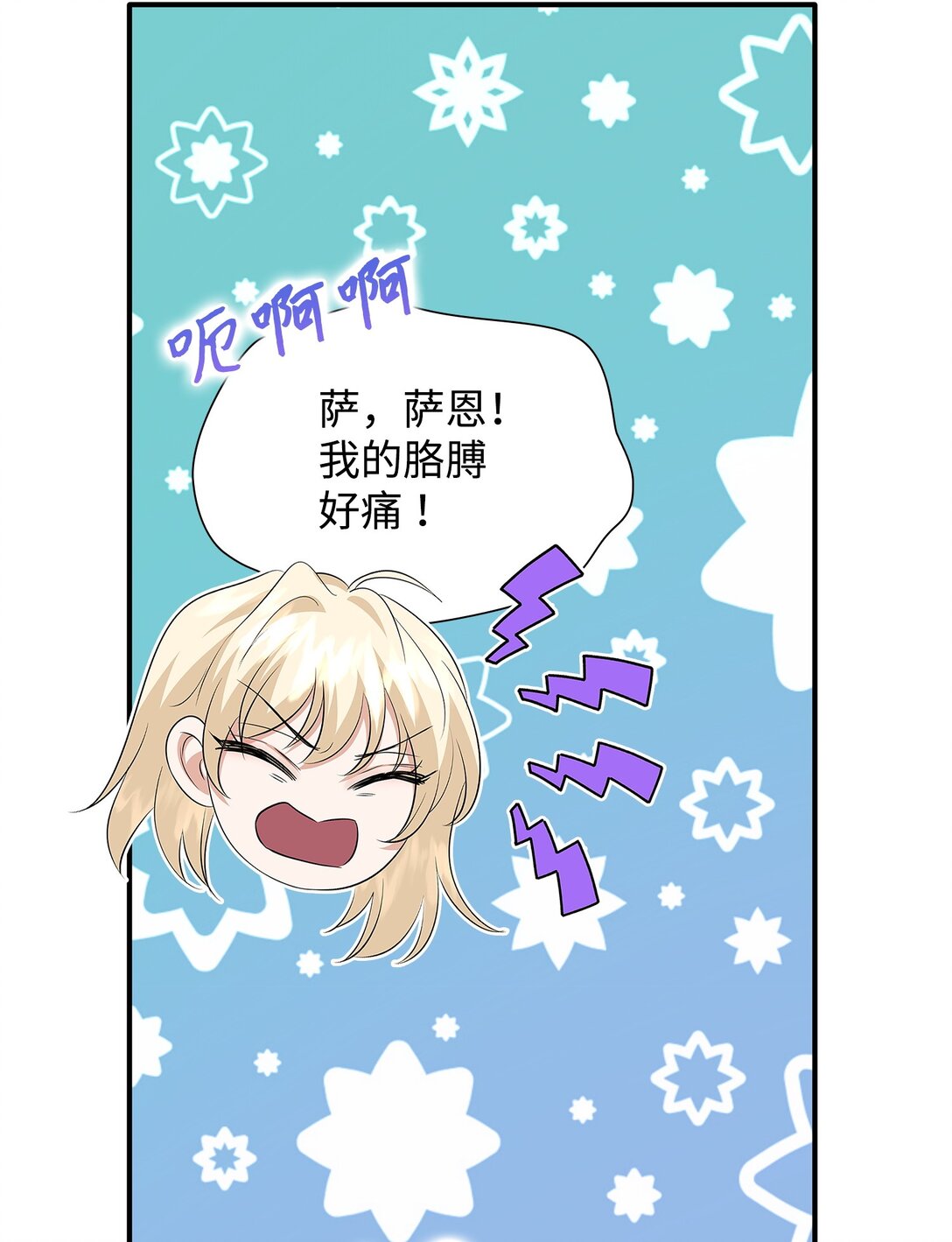 花與劍：帝國榮光的聯姻生活 - 111 病人爲大(2/3) - 3