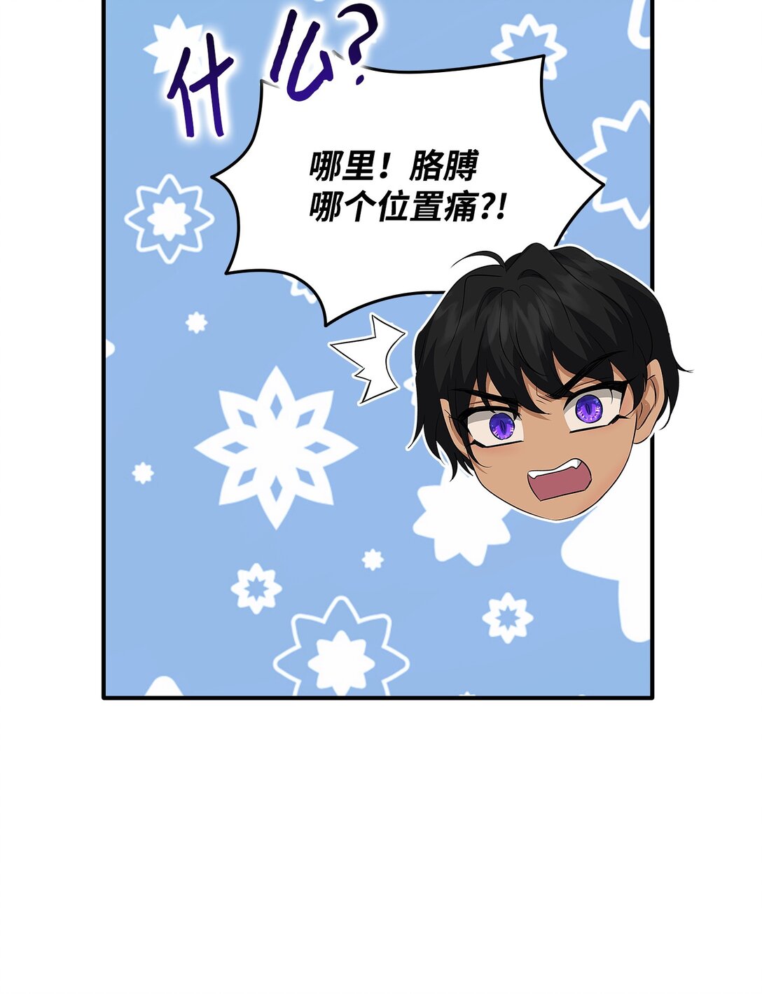 花與劍：帝國榮光的聯姻生活 - 111 病人爲大(2/3) - 4