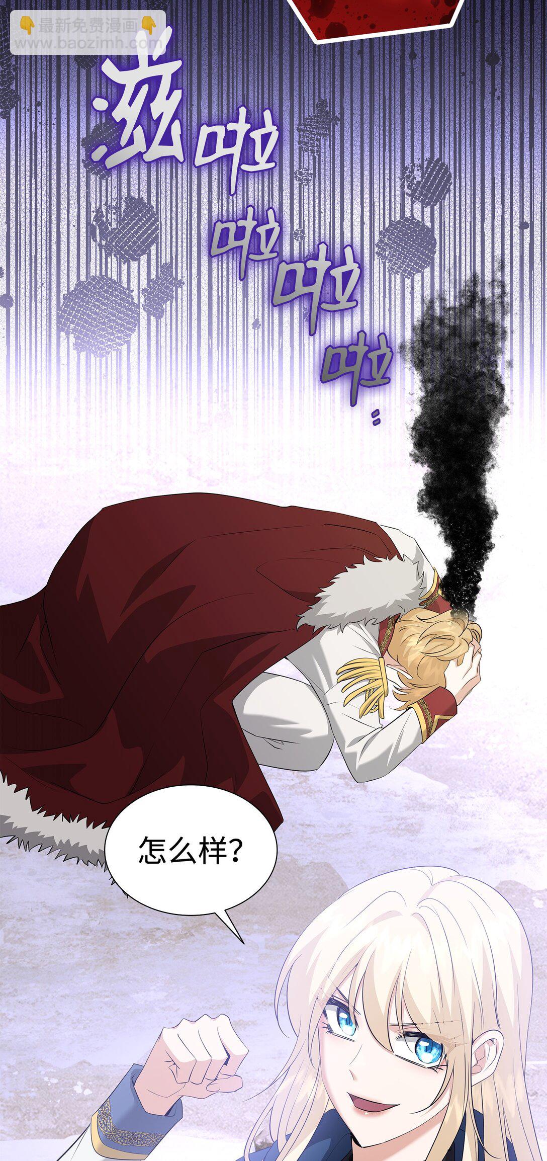 花與劍：帝國榮光的聯姻生活 - 111 病人爲大(1/3) - 7