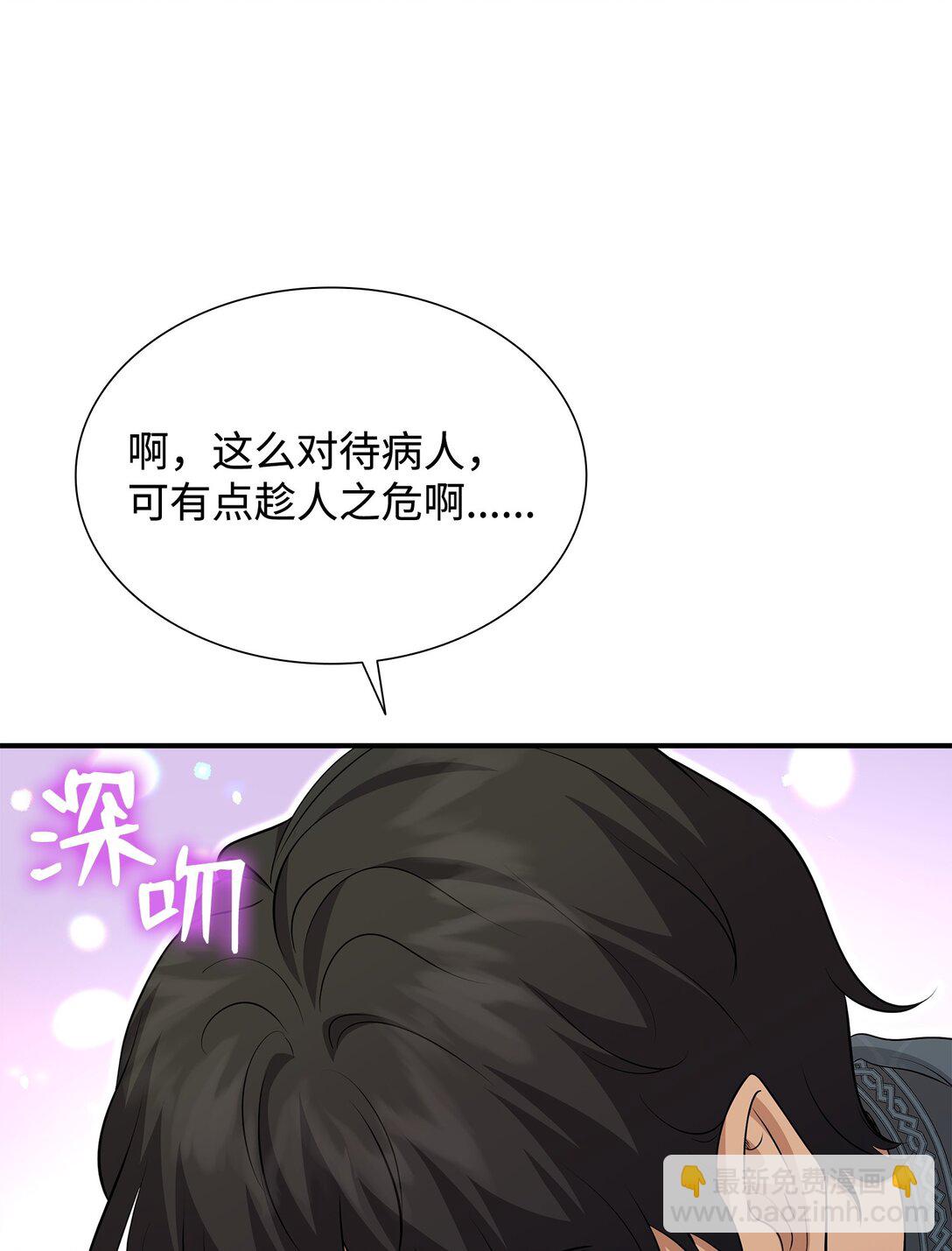 花與劍：帝國榮光的聯姻生活 - 111 病人爲大(2/3) - 5