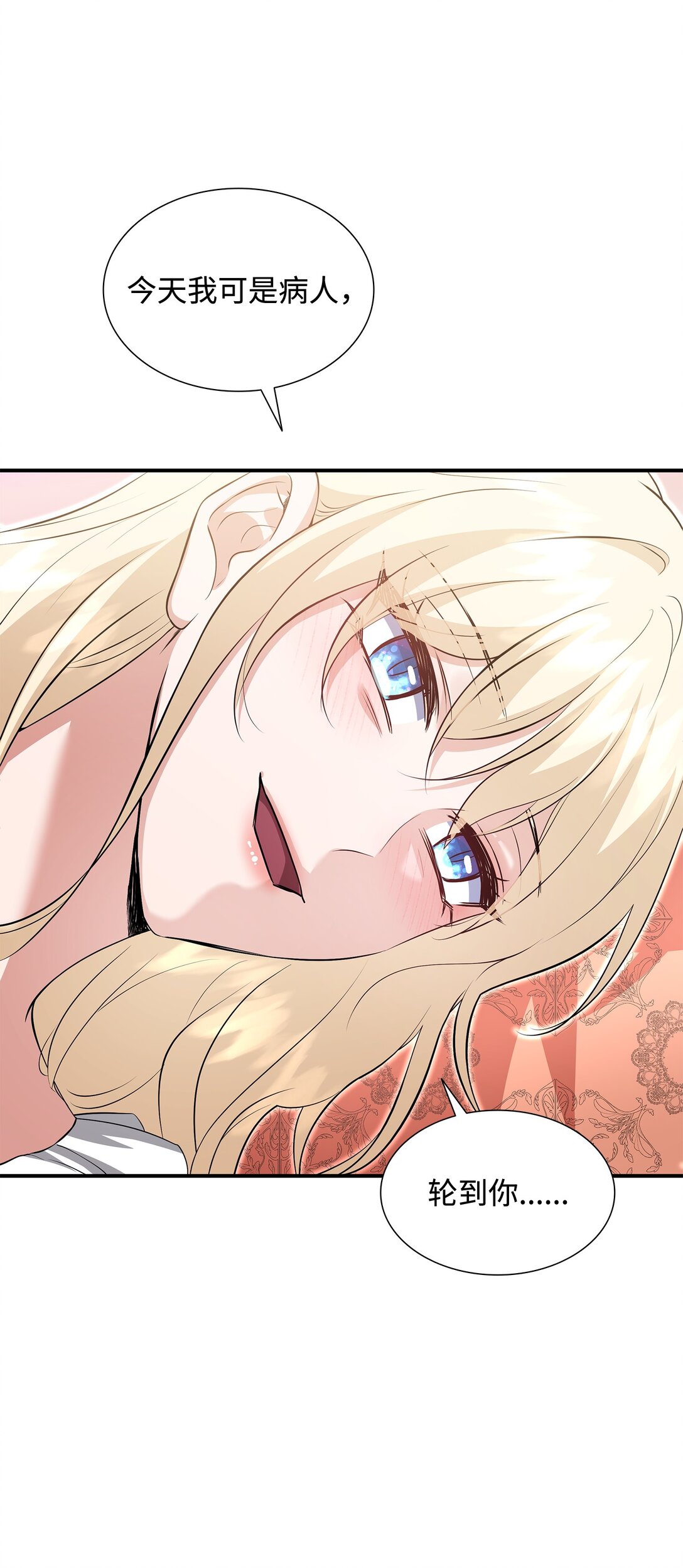 花與劍：帝國榮光的聯姻生活 - 111 病人爲大(2/3) - 8