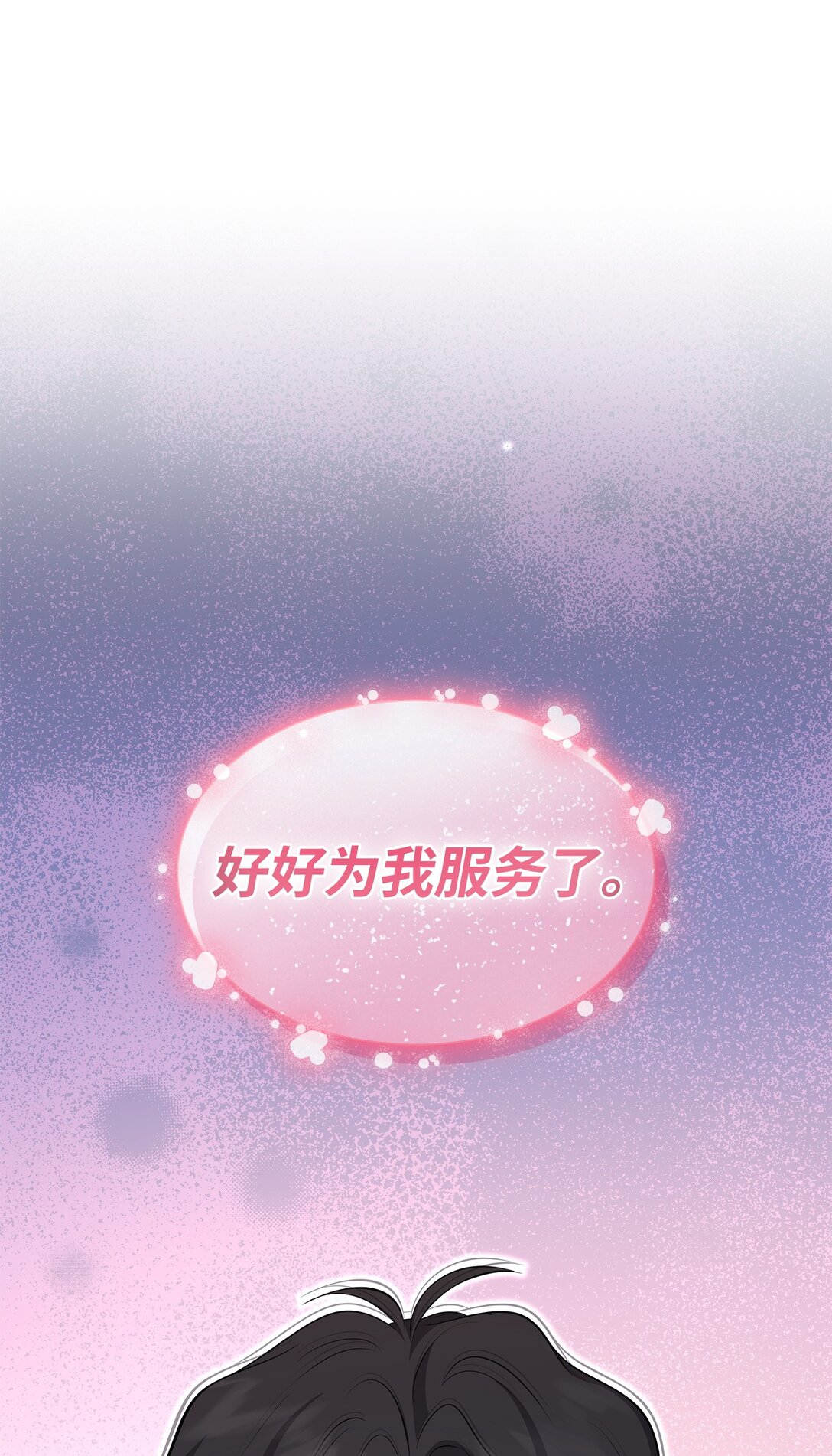 花與劍：帝國榮光的聯姻生活 - 111 病人爲大(2/3) - 1