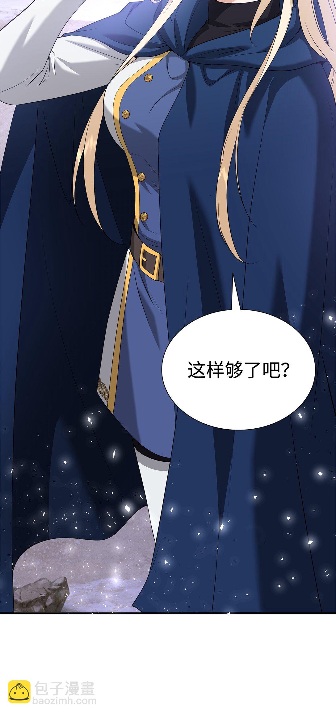 花與劍：帝國榮光的聯姻生活 - 111 病人爲大(1/3) - 8