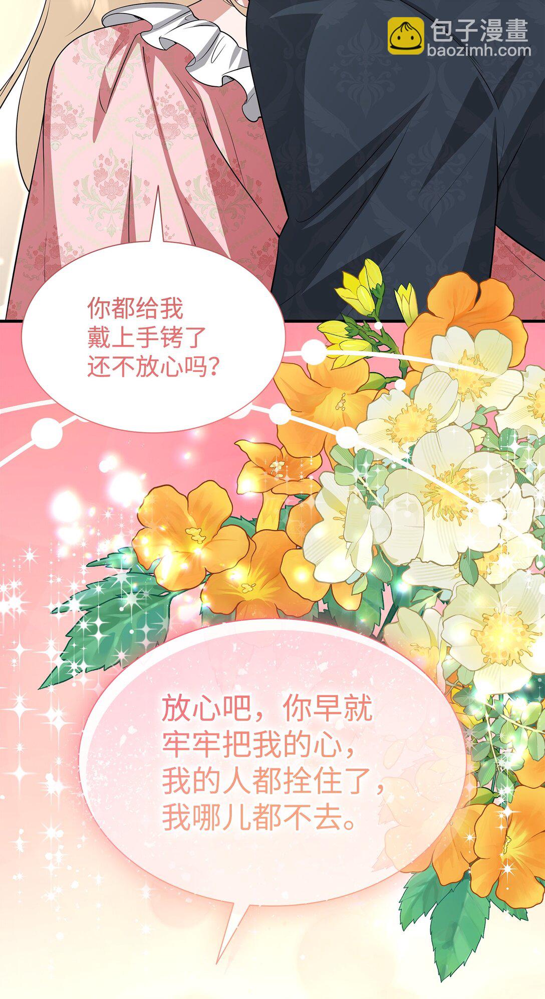 花與劍：帝國榮光的聯姻生活 - 111 病人爲大(2/3) - 6