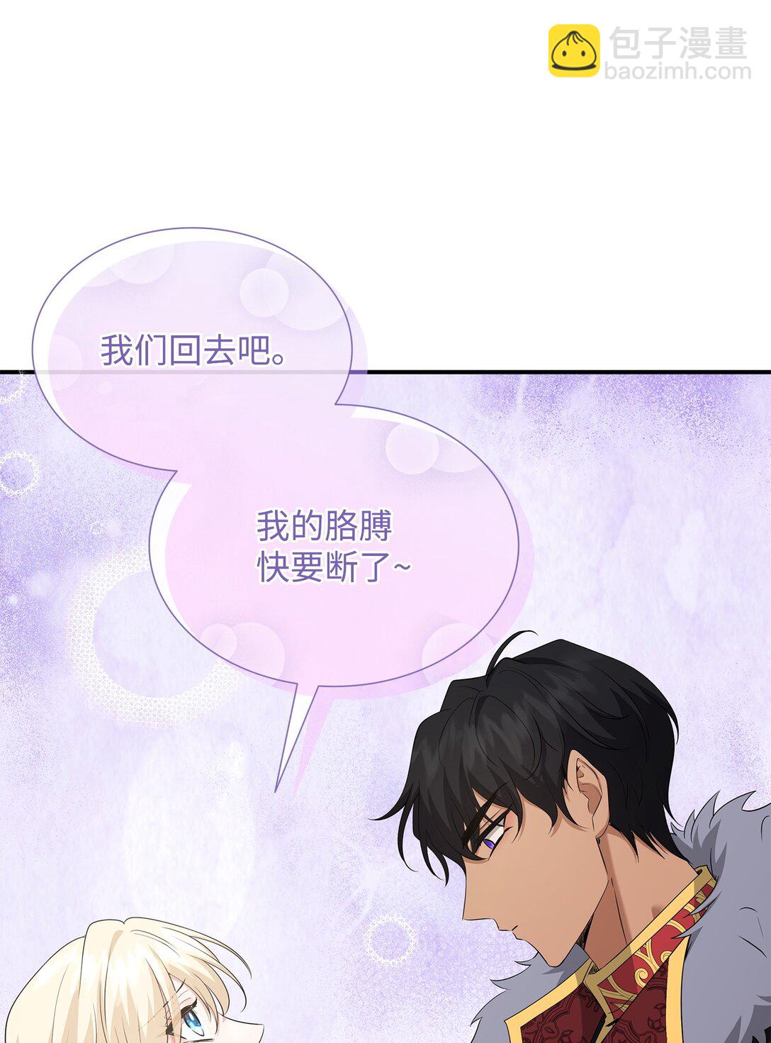 花與劍：帝國榮光的聯姻生活 - 111 病人爲大(1/3) - 1