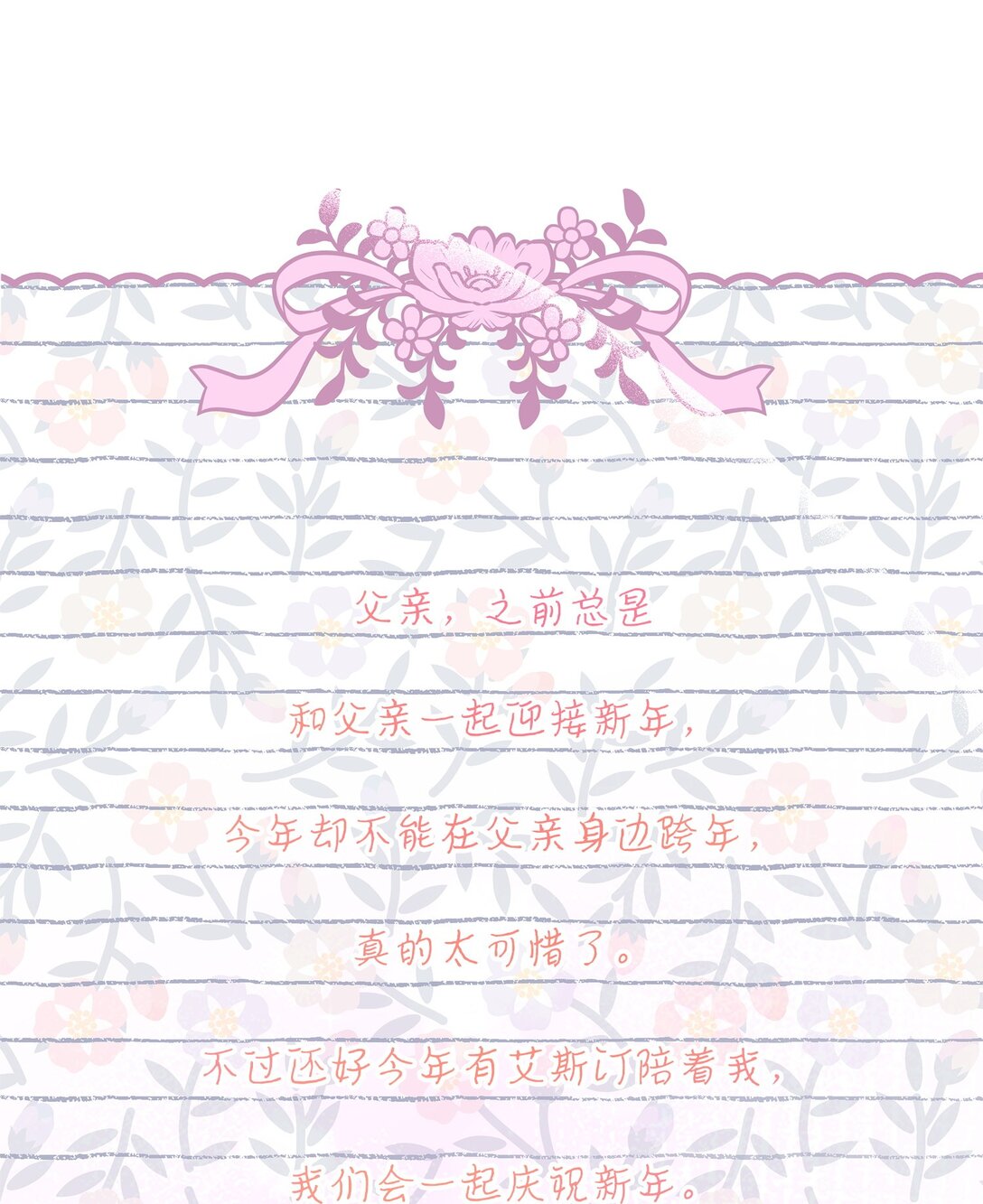 花與劍：帝國榮光的聯姻生活 - 111 病人爲大(2/3) - 5