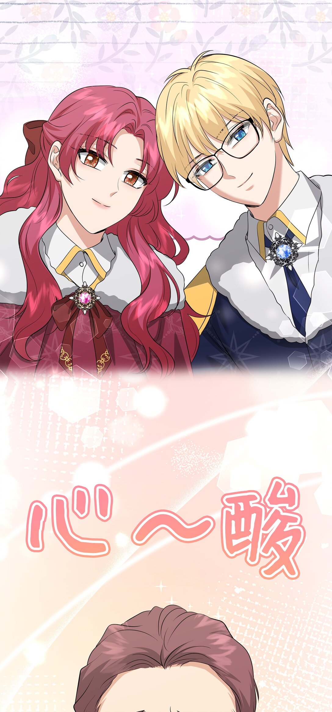 花與劍：帝國榮光的聯姻生活 - 111 病人爲大(2/3) - 6