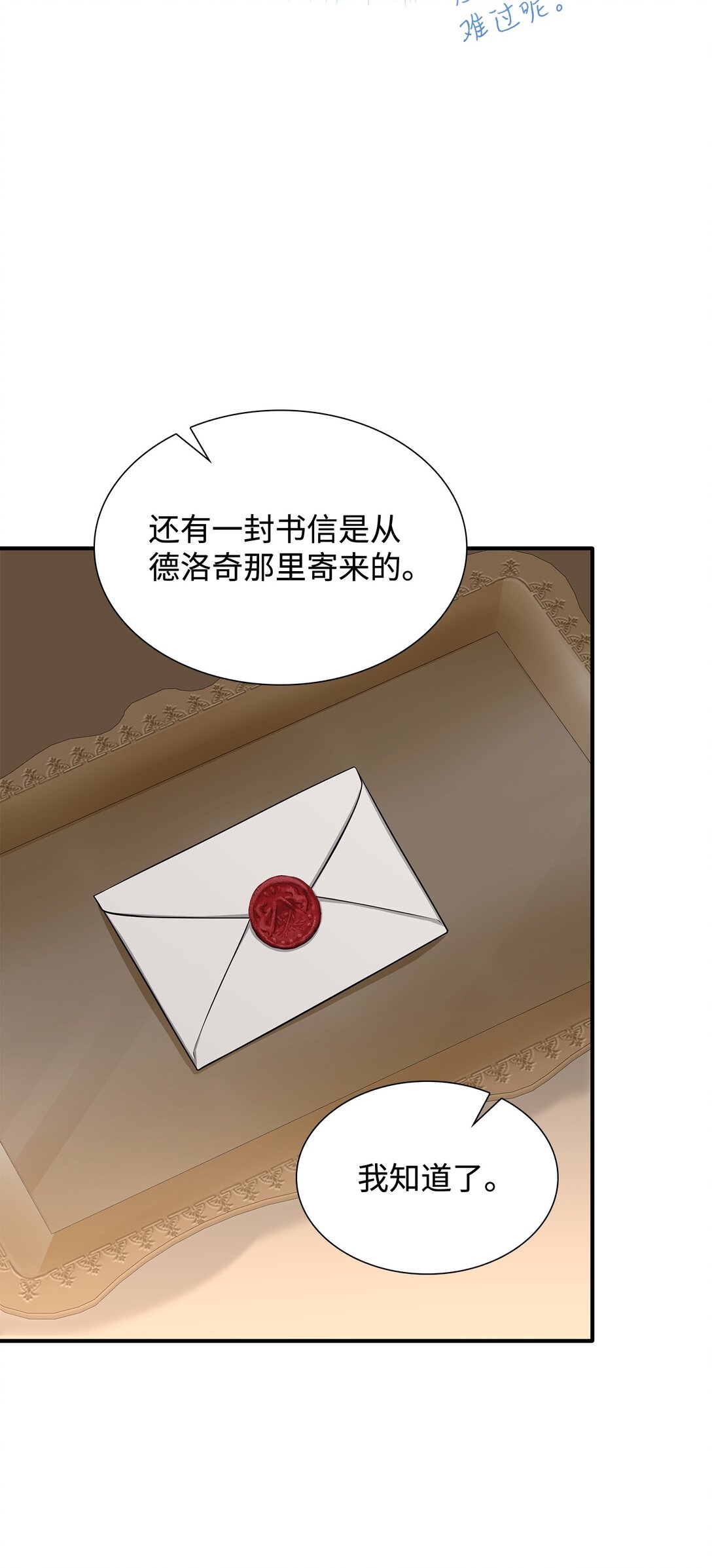 花與劍：帝國榮光的聯姻生活 - 111 病人爲大(2/3) - 8