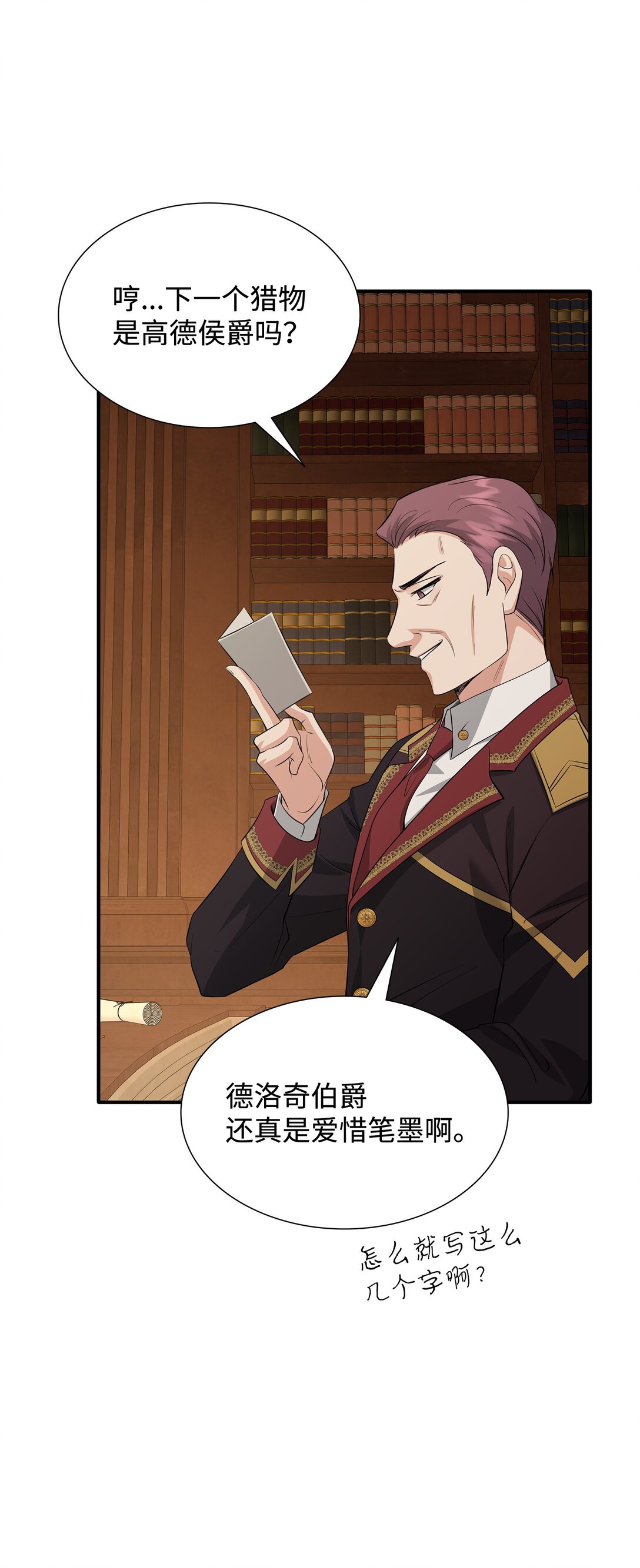 花與劍：帝國榮光的聯姻生活 - 111 病人爲大(2/3) - 1