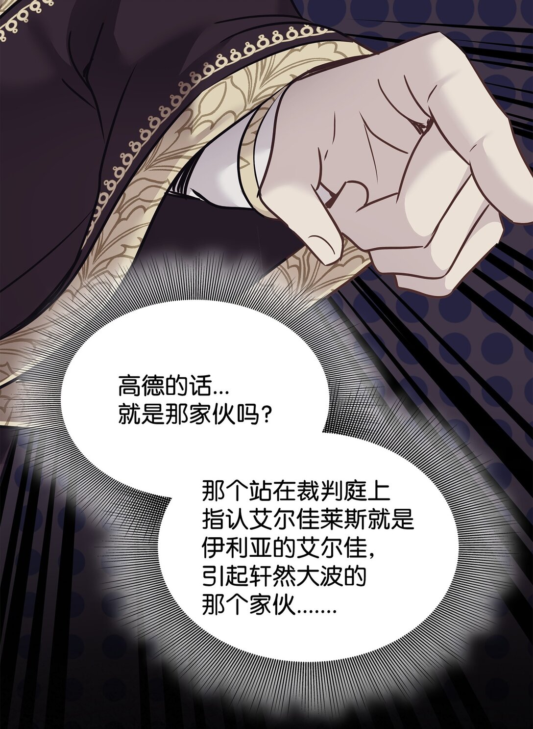 花與劍：帝國榮光的聯姻生活 - 111 病人爲大(2/3) - 3