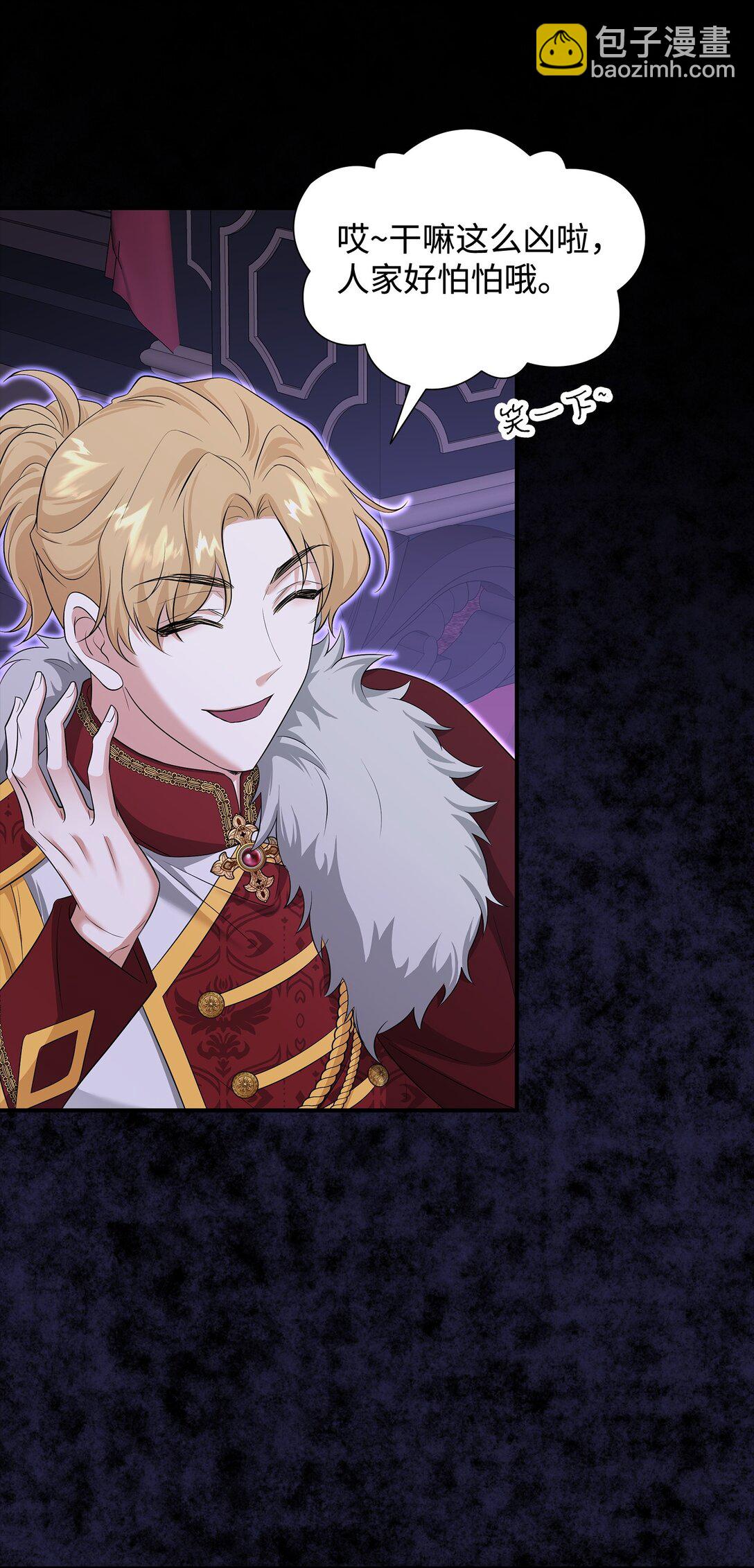 花與劍：帝國榮光的聯姻生活 - 113 各取所需(1/2) - 6