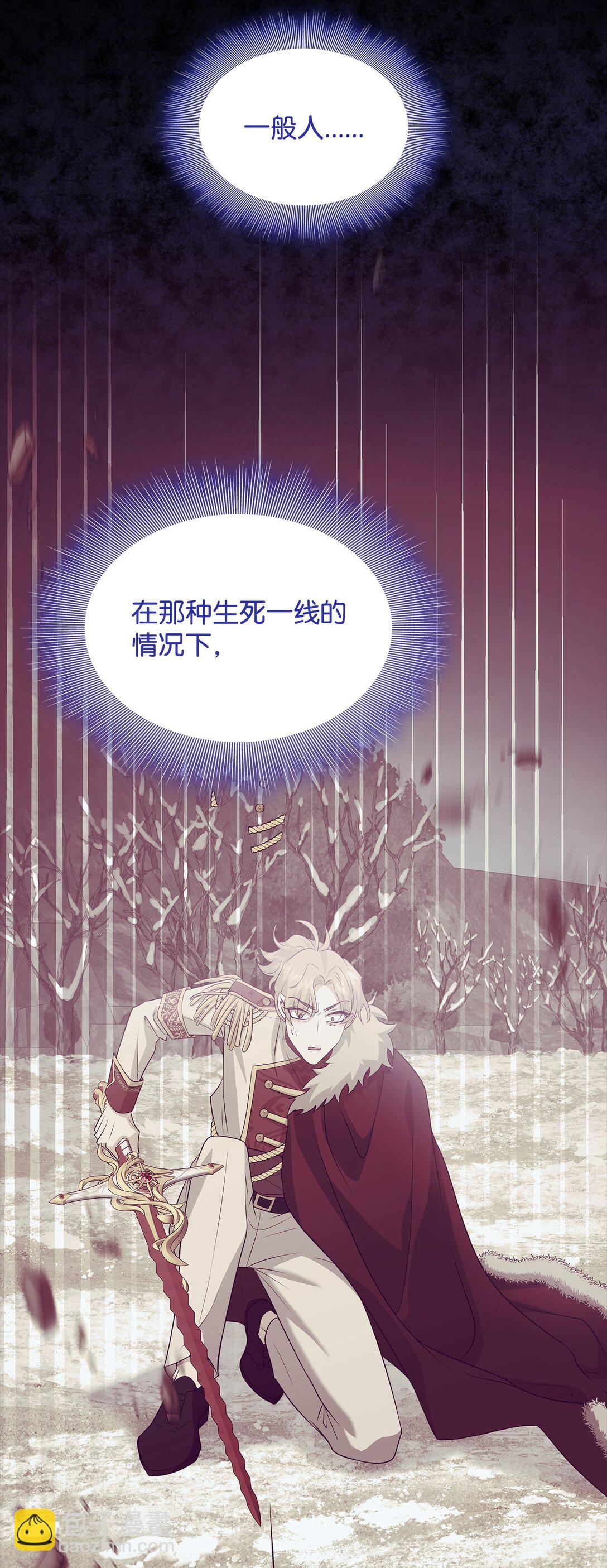 花與劍：帝國榮光的聯姻生活 - 113 各取所需(1/2) - 8