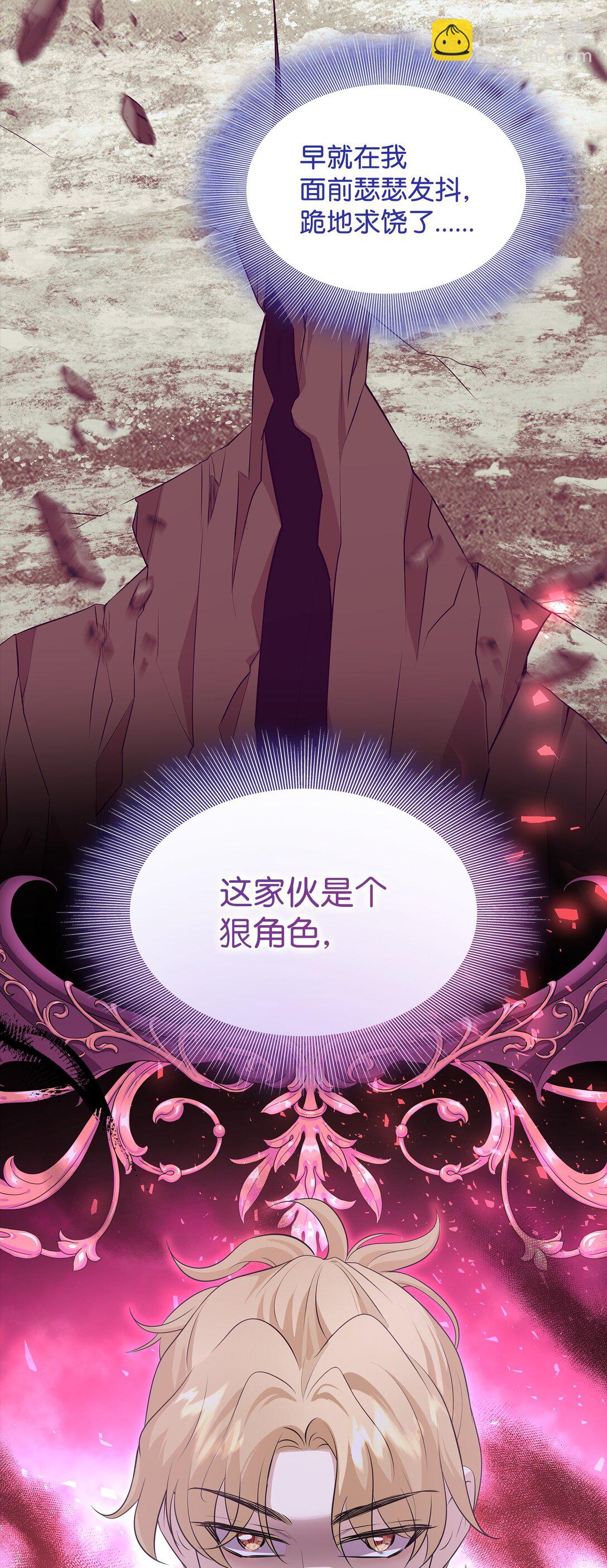 花與劍：帝國榮光的聯姻生活 - 113 各取所需(1/2) - 1