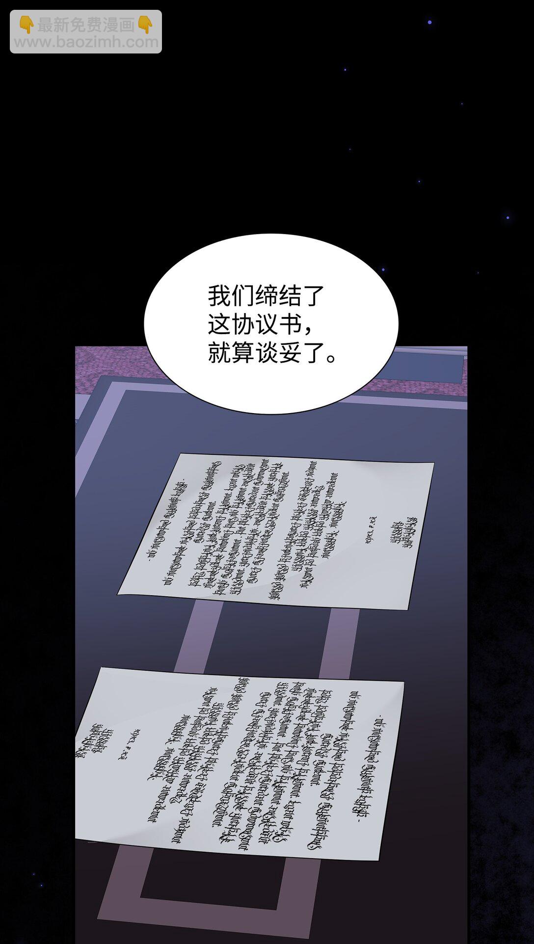 花與劍：帝國榮光的聯姻生活 - 113 各取所需(1/2) - 3