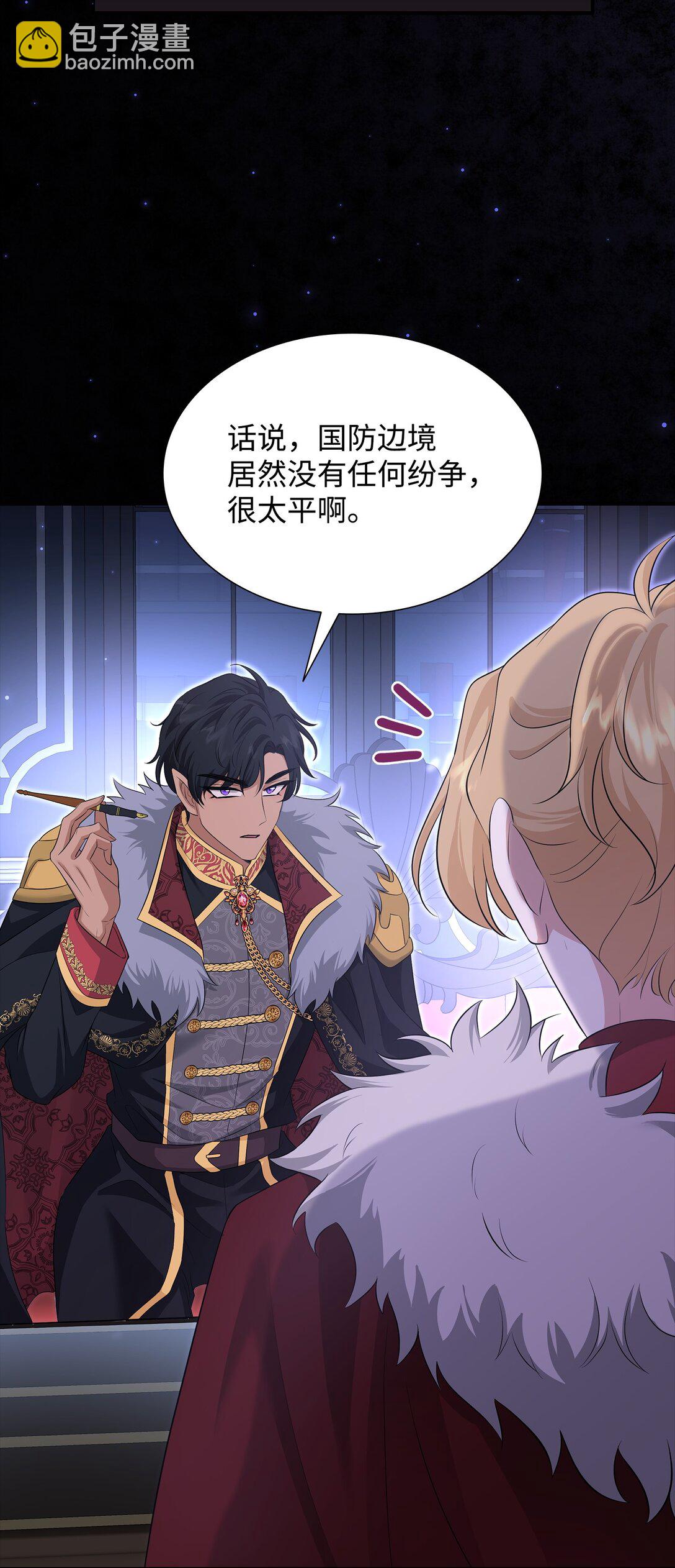 花與劍：帝國榮光的聯姻生活 - 113 各取所需(1/2) - 4