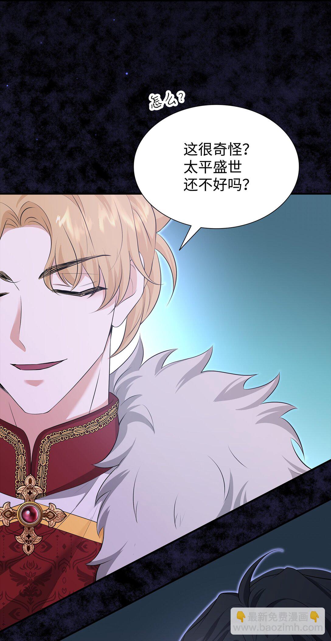 花與劍：帝國榮光的聯姻生活 - 113 各取所需(1/2) - 5