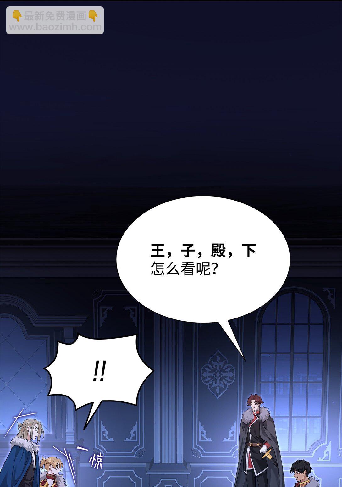 花與劍：帝國榮光的聯姻生活 - 113 各取所需(1/2) - 7