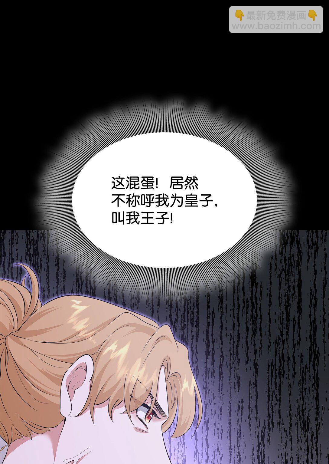 花與劍：帝國榮光的聯姻生活 - 113 各取所需(1/2) - 1