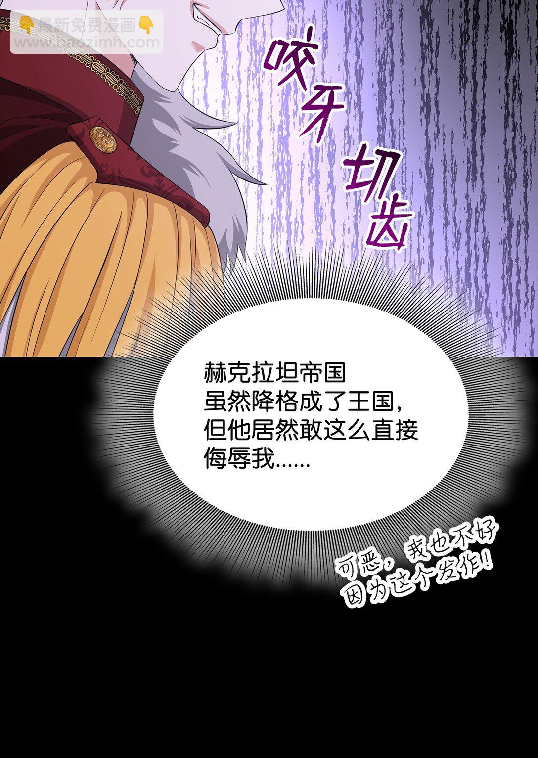 花與劍：帝國榮光的聯姻生活 - 113 各取所需(1/2) - 2