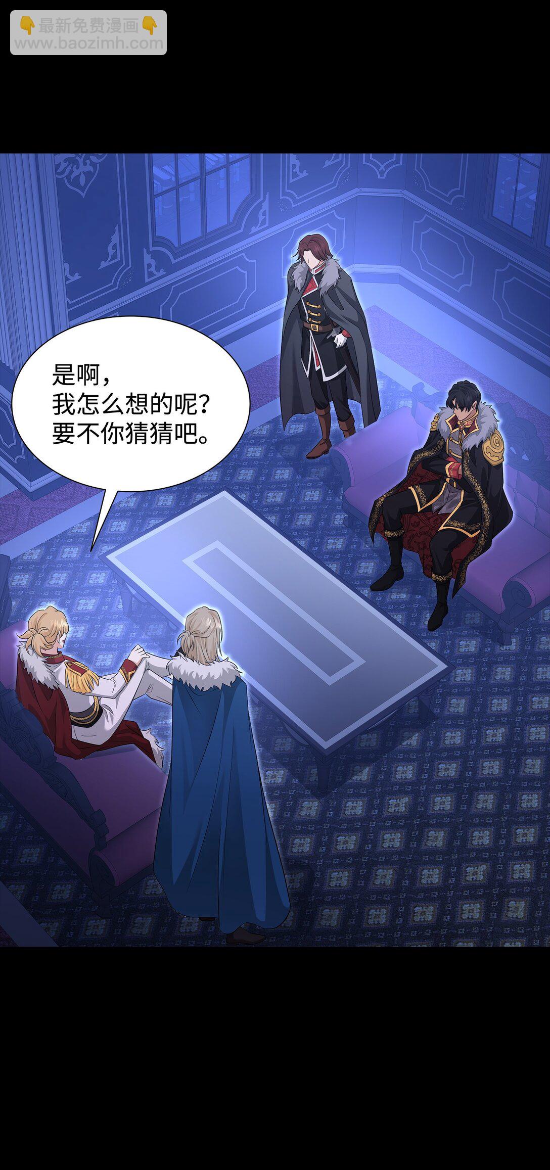 花與劍：帝國榮光的聯姻生活 - 113 各取所需(1/2) - 3