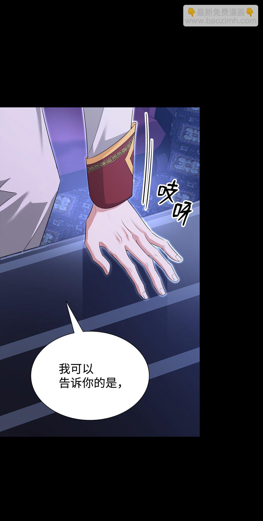 花與劍：帝國榮光的聯姻生活 - 113 各取所需(1/2) - 4