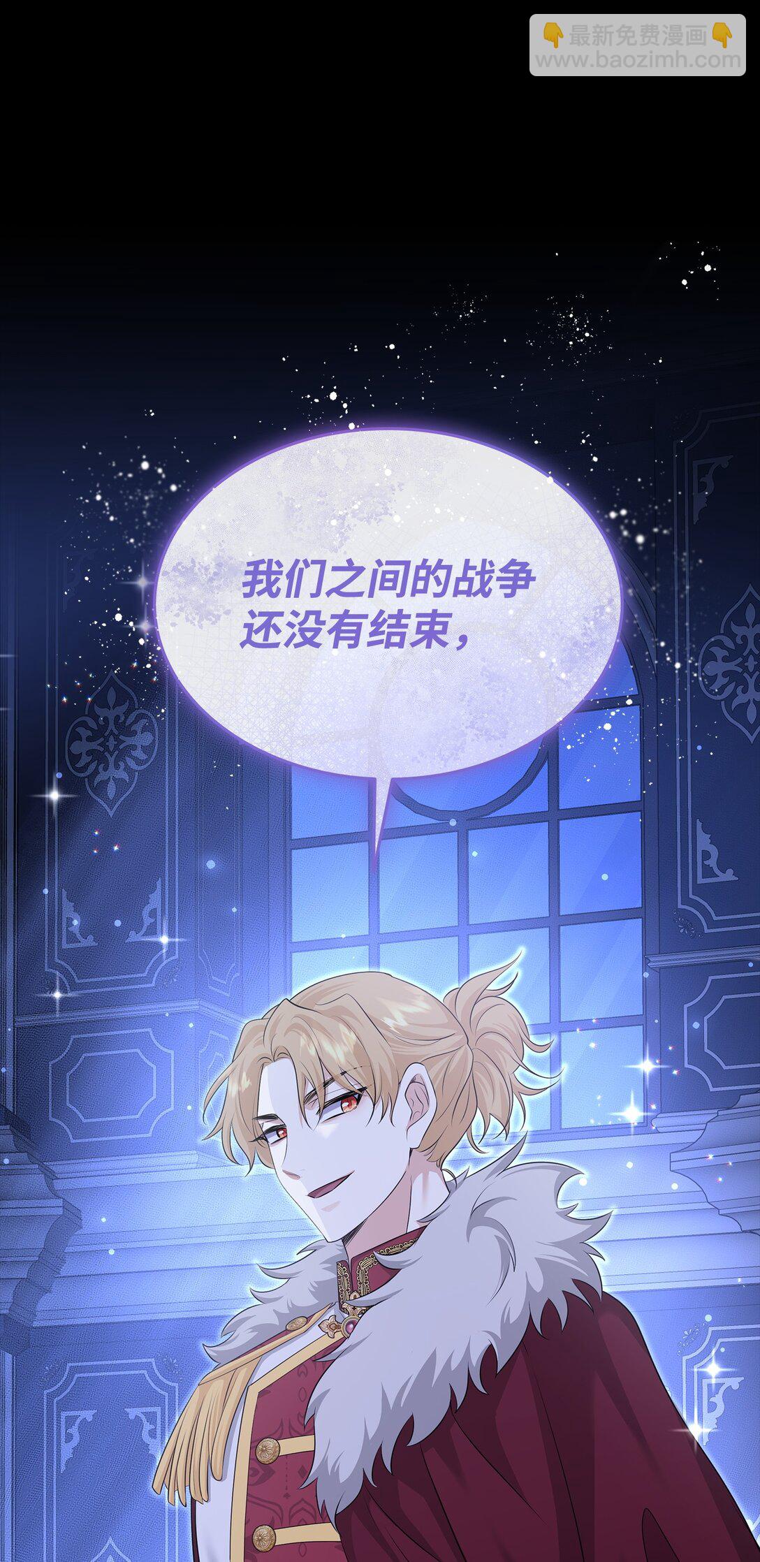 花與劍：帝國榮光的聯姻生活 - 113 各取所需(1/2) - 5