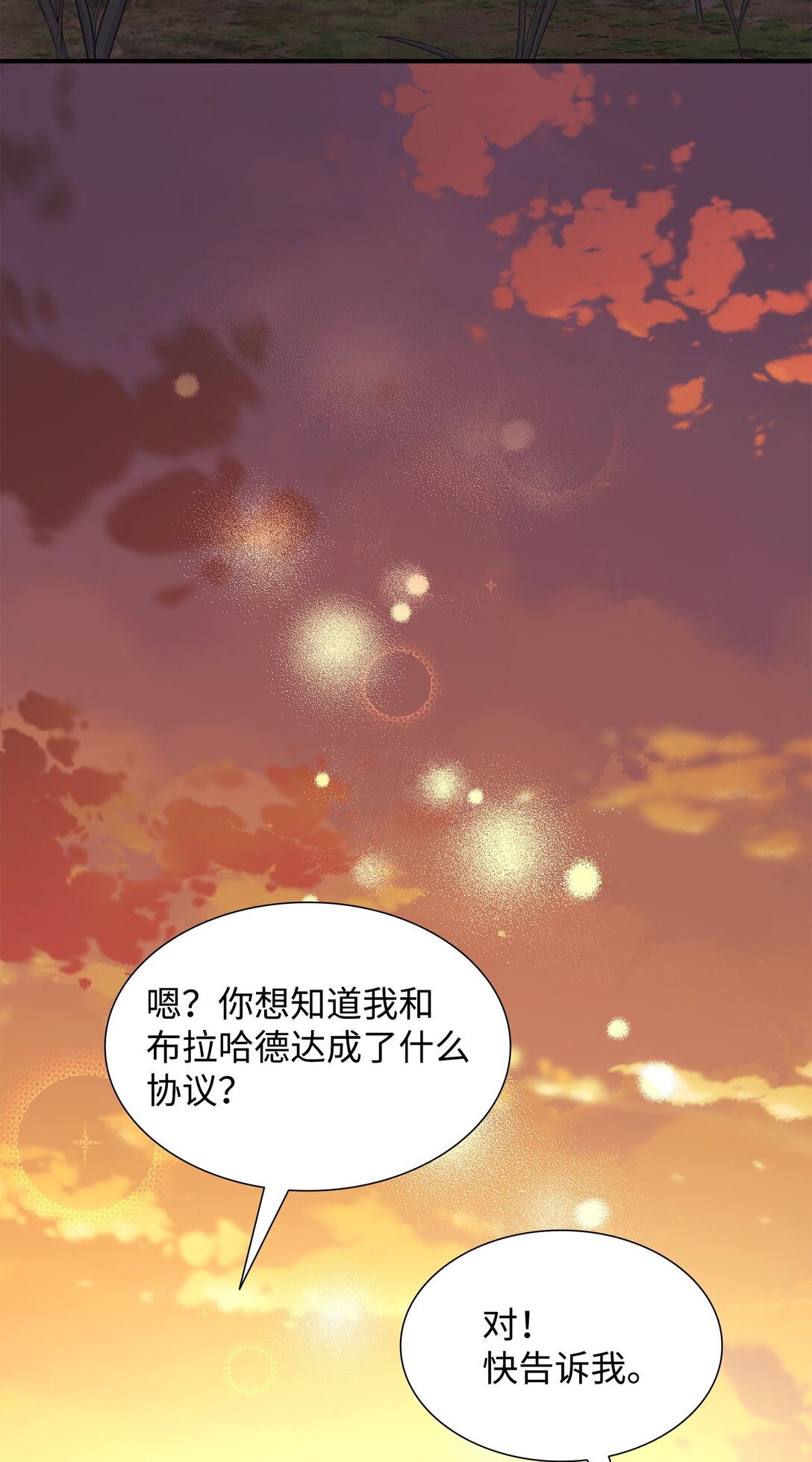 花與劍：帝國榮光的聯姻生活 - 113 各取所需(1/2) - 3