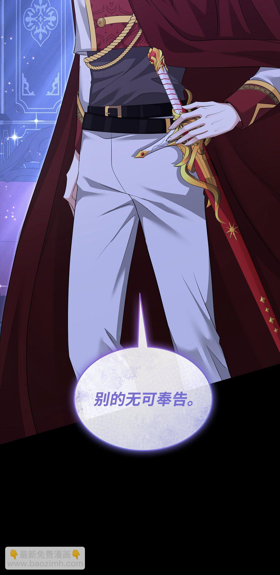 花與劍：帝國榮光的聯姻生活 - 113 各取所需(1/2) - 6