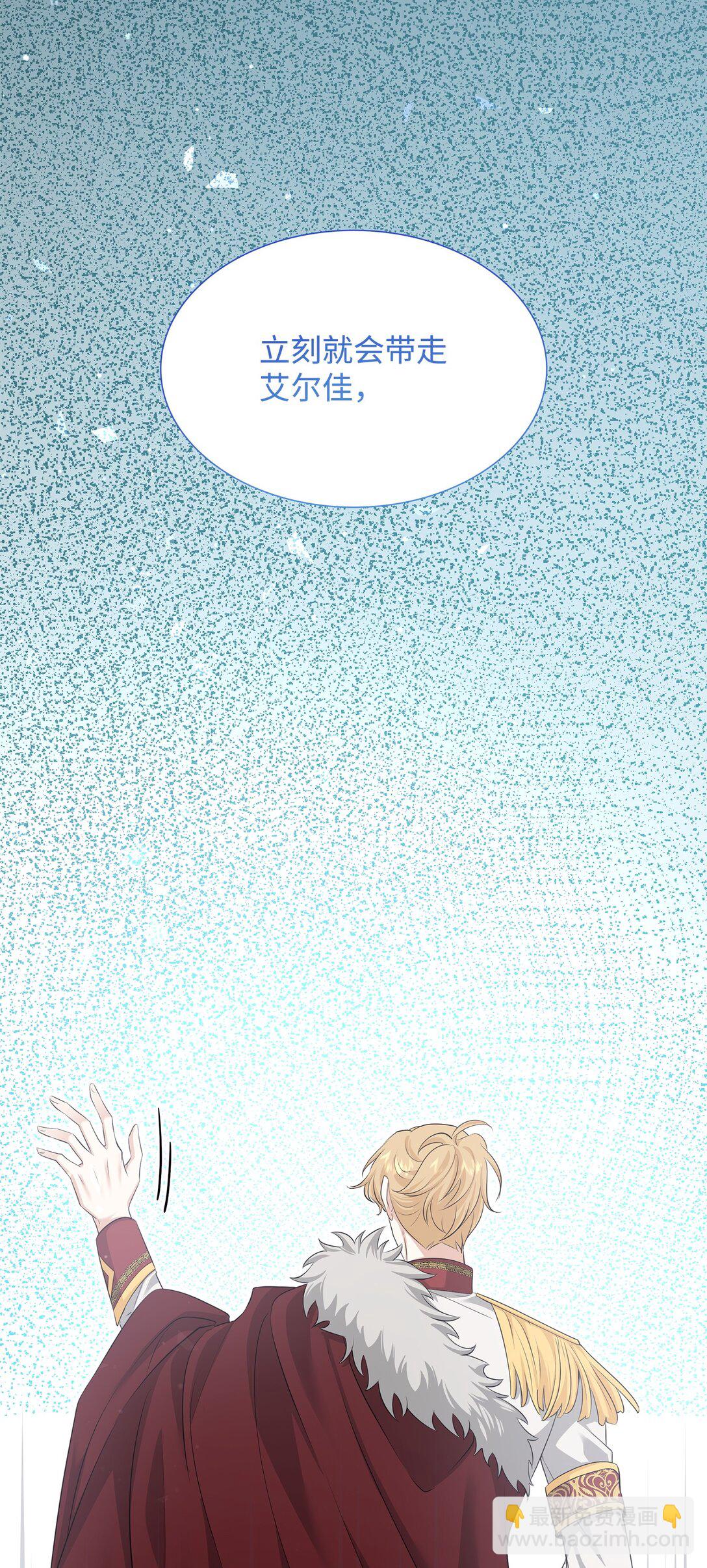 花與劍：帝國榮光的聯姻生活 - 113 各取所需(1/2) - 1