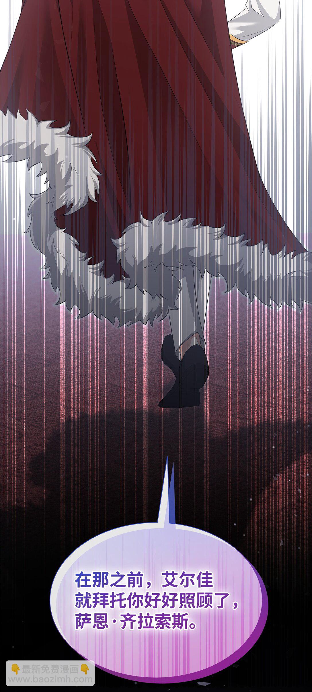 花與劍：帝國榮光的聯姻生活 - 113 各取所需(1/2) - 2