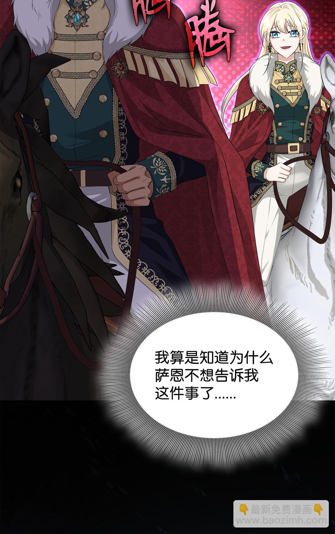 花與劍：帝國榮光的聯姻生活 - 113 各取所需(1/2) - 6