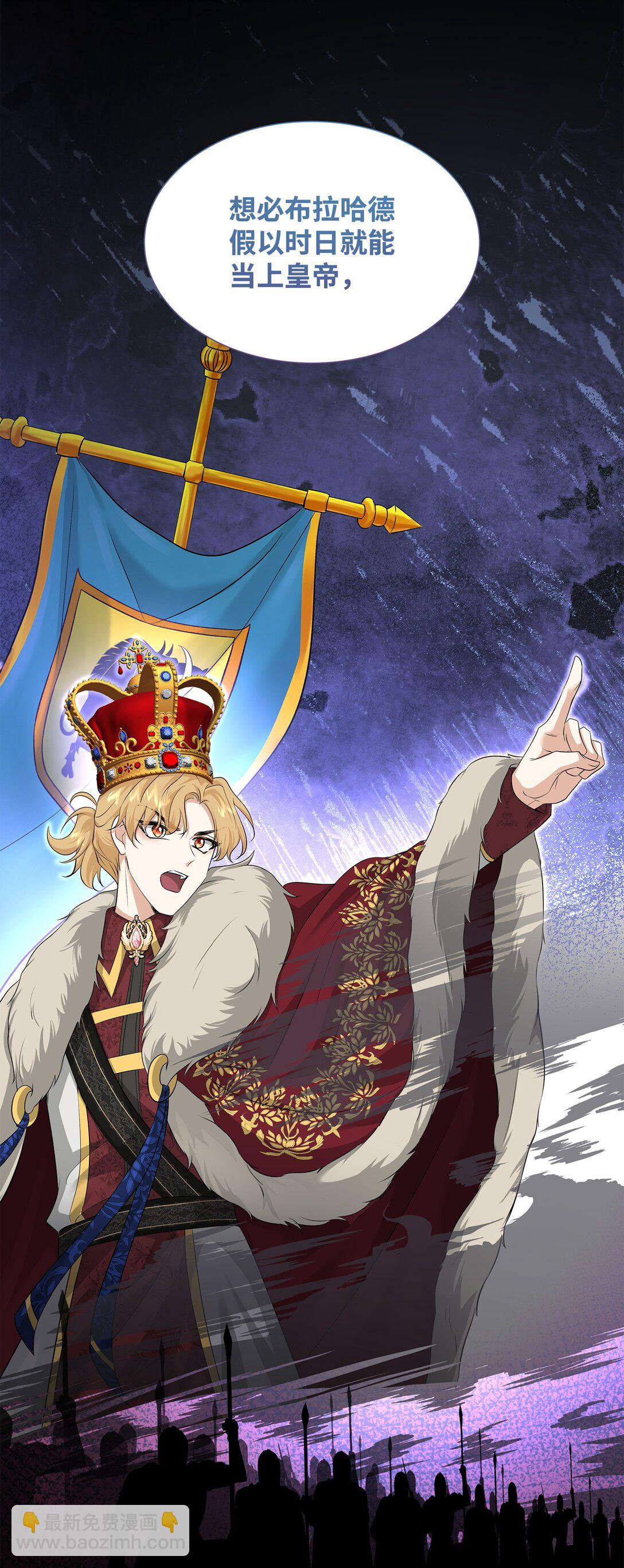 花與劍：帝國榮光的聯姻生活 - 113 各取所需(1/2) - 7