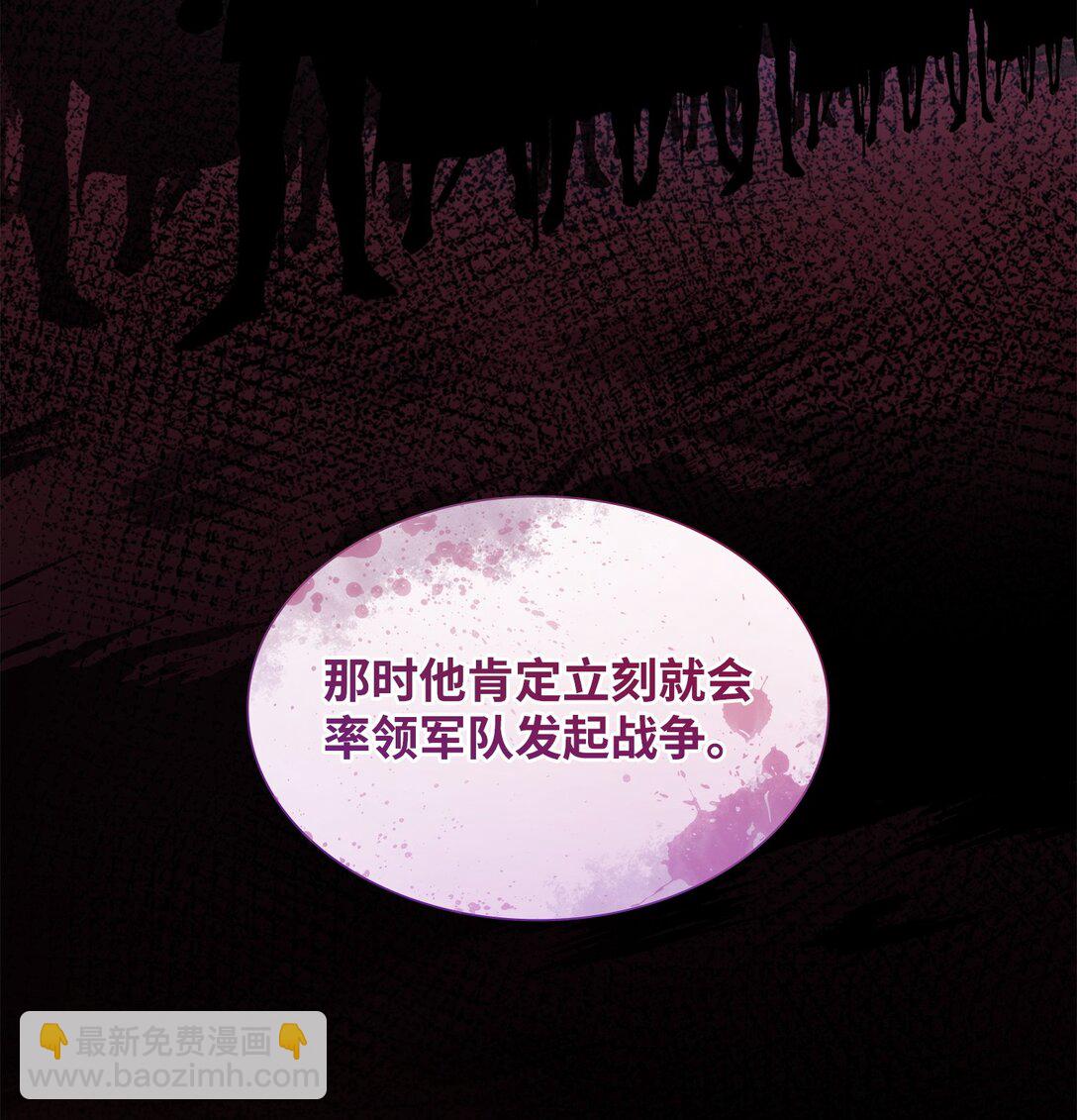 花與劍：帝國榮光的聯姻生活 - 113 各取所需(1/2) - 8