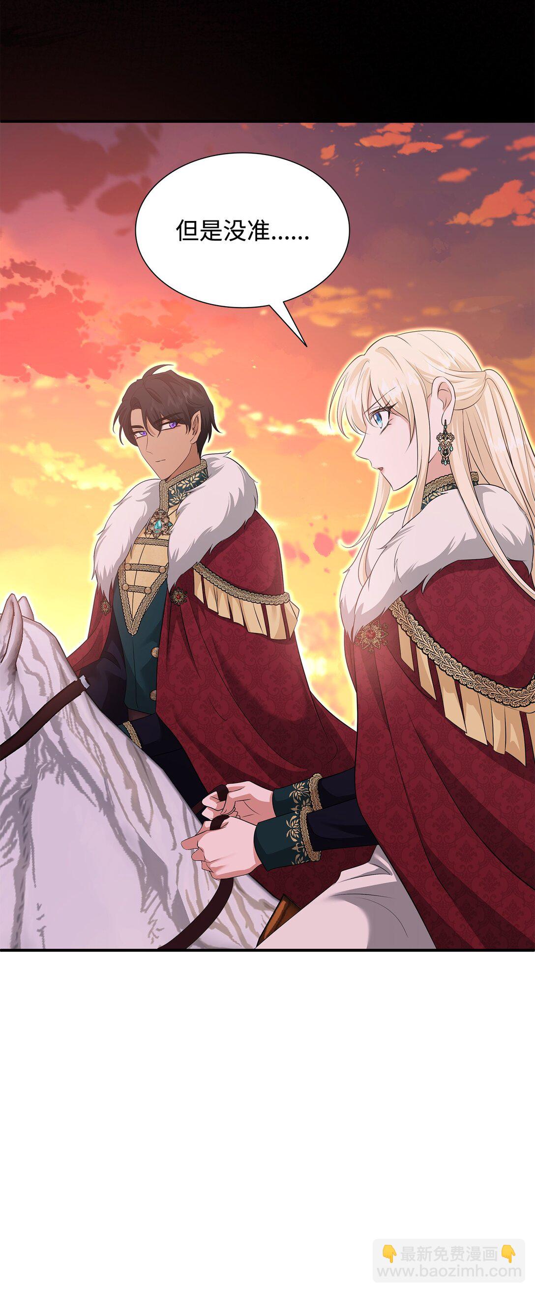 花與劍：帝國榮光的聯姻生活 - 113 各取所需(1/2) - 1