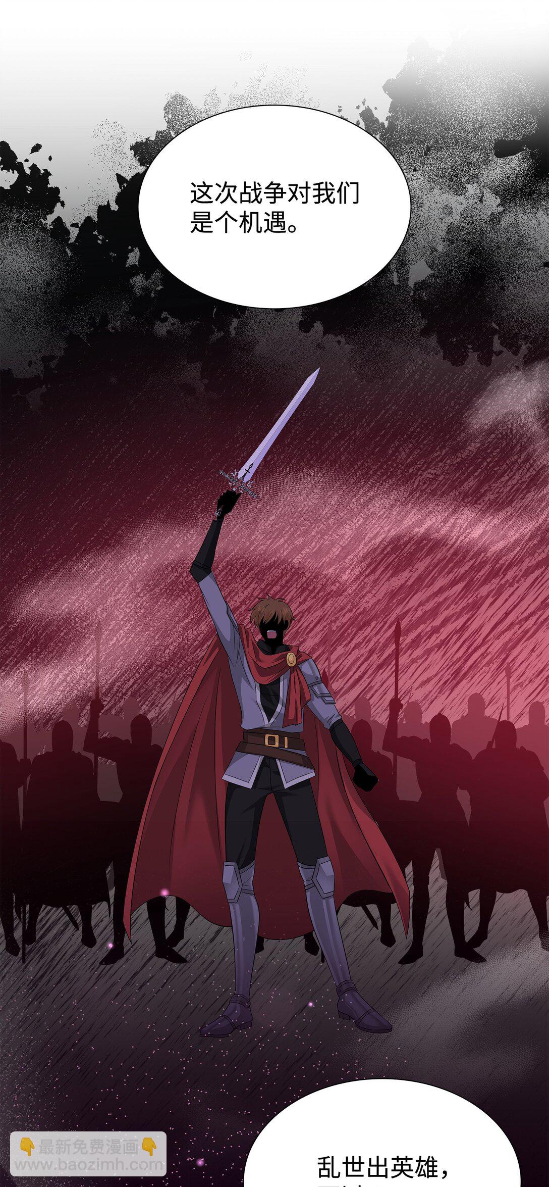 花與劍：帝國榮光的聯姻生活 - 113 各取所需(1/2) - 2