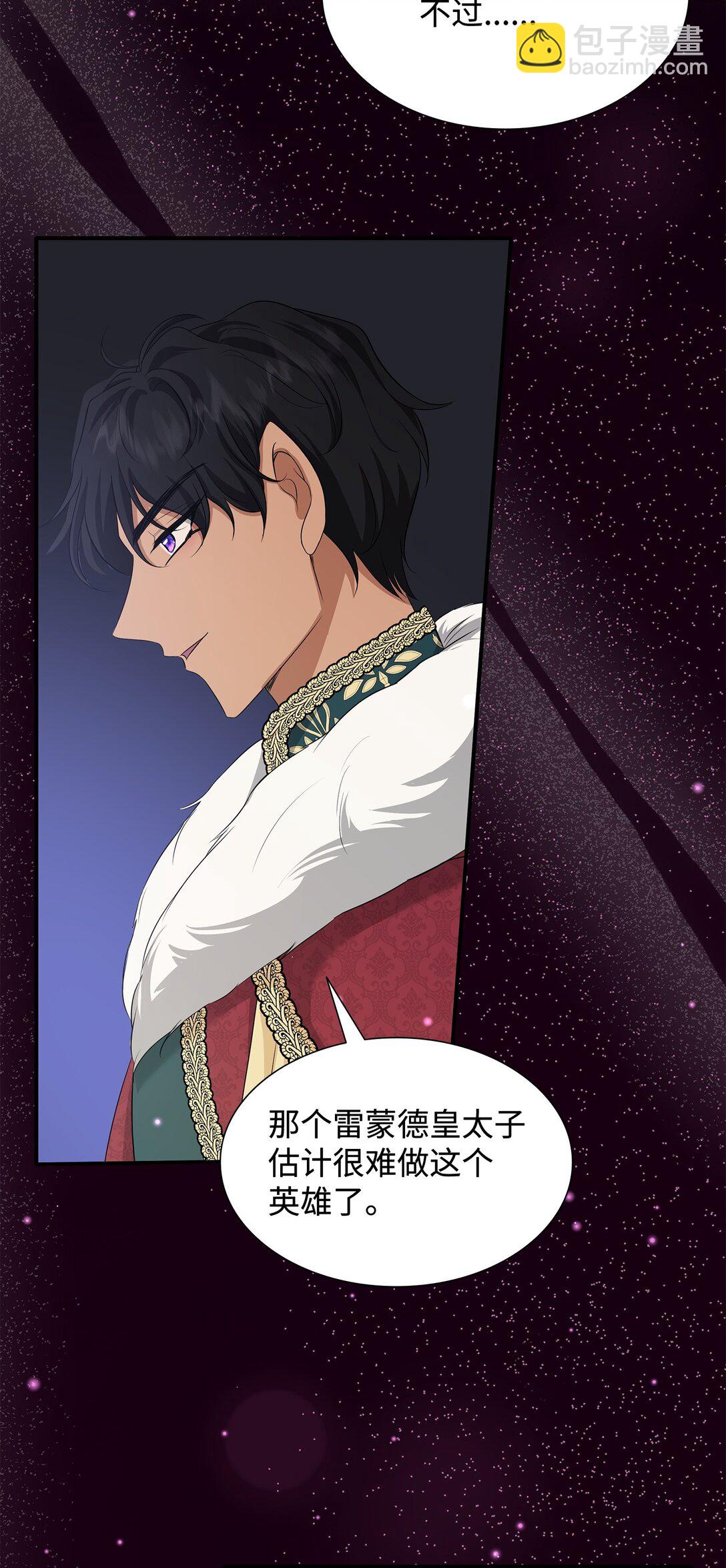 花與劍：帝國榮光的聯姻生活 - 113 各取所需(1/2) - 3