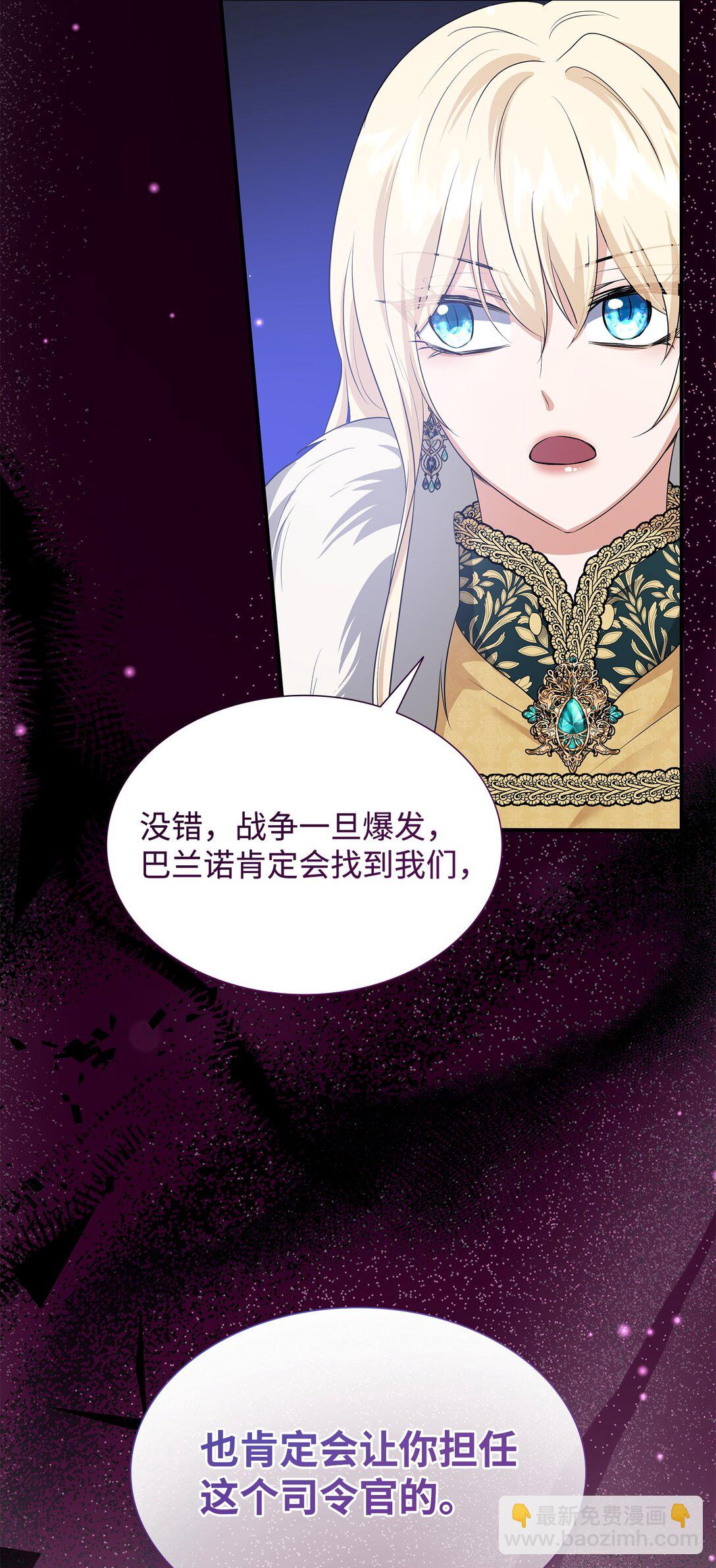 花與劍：帝國榮光的聯姻生活 - 113 各取所需(1/2) - 4